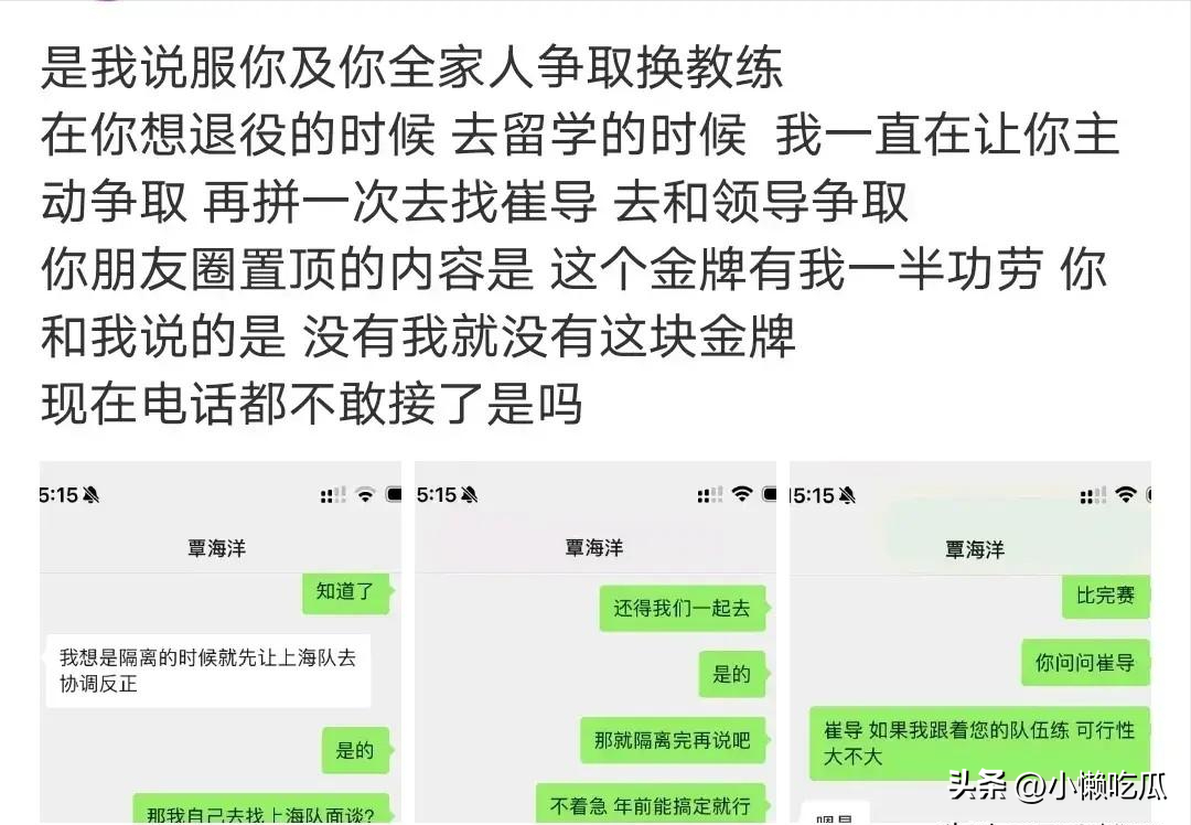 炸裂！覃海洋女友晒出聊天记录，自称不是男人要做变性手术！_炸裂！覃海洋女友晒出聊天记录，自称不是男人要做变性手术！_