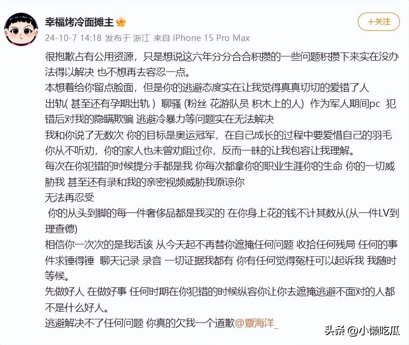 炸裂！覃海洋女友晒出聊天记录，自称不是男人要做变性手术！_炸裂！覃海洋女友晒出聊天记录，自称不是男人要做变性手术！_