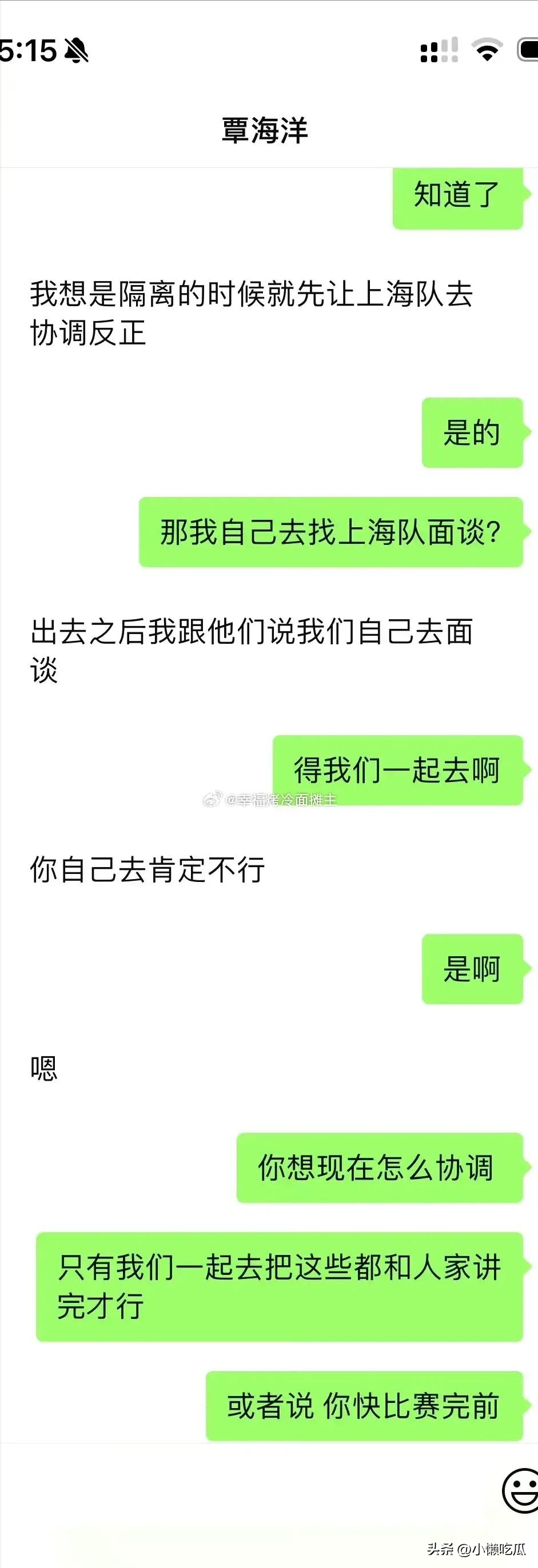 炸裂！覃海洋女友晒出聊天记录，自称不是男人要做变性手术！__炸裂！覃海洋女友晒出聊天记录，自称不是男人要做变性手术！